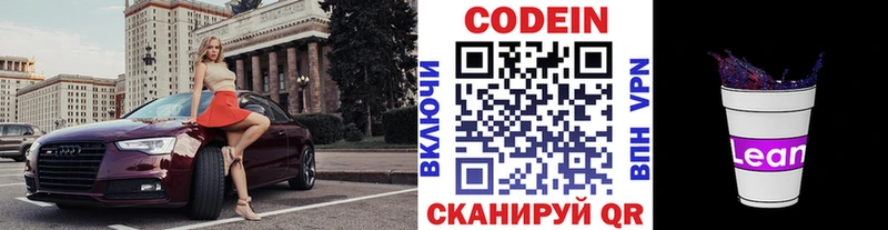 Кодеин напиток Lean (лин)  ссылка на мегу   Нурлат 